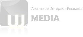 UJ-Media - Агентство Интернет Рекламы
