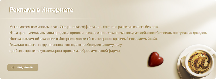 рекламное агенство, реклама, интернет реклама, реклама в интернете, баннер, размещение рекламы, рекламные площадки, баннеропоказы, сайт, вебсайт, веб, создание сайта, дизайн, веб-дизайн, полный цикл, uj-media, юджей, медиа, uj media
