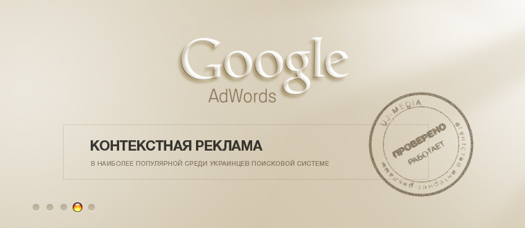 Реклама в Google AdWords